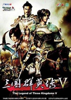 三国群英传5--兵种资料及相克