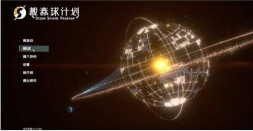 《戴森球计划》能量枢纽作用总结