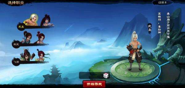 神仙道高清重制版职业攻略详解