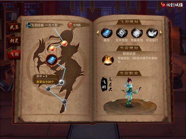 神仙道高清重制版藏经阁系统攻略