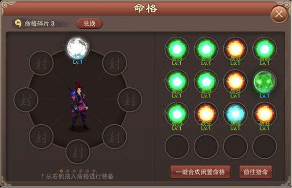 神仙道高清重制版命格系统攻略