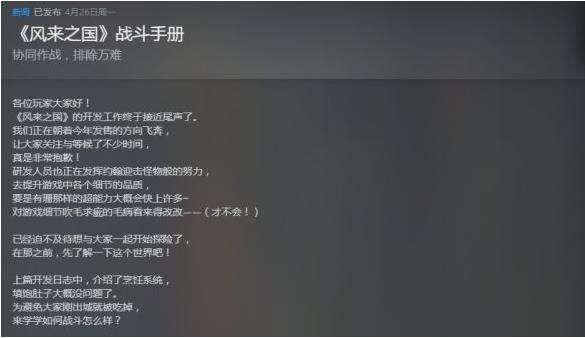 国产独立冒险RPG《风来之国》开发接近尾声