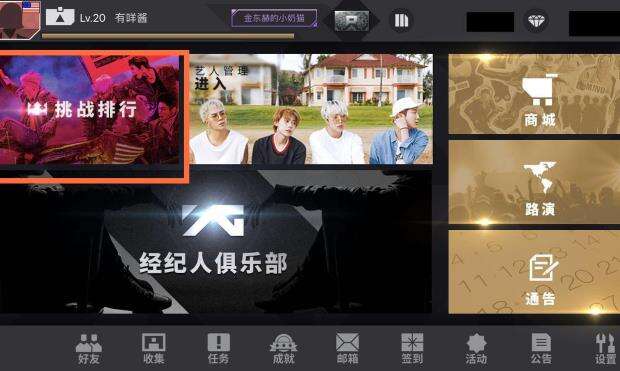 《节奏大爆炸》全新竞技玩法——【挑战排行】