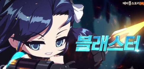 《冒险岛M》更新全新职业“爆破手”