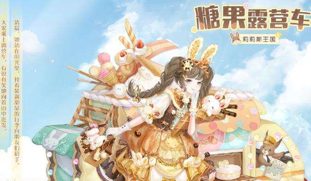 奇迹暖暖假日露营之旅完美评分选择攻略