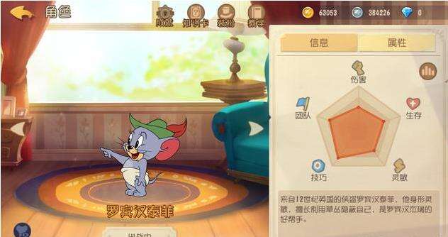 猫和老鼠：“小小飞侠”罗宾汉泰菲实战攻略