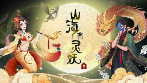 《山海有灵妖》游戏评测7.8分：尽显国风魅力