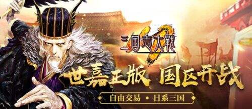 《三国志大战》武将属性指南书！