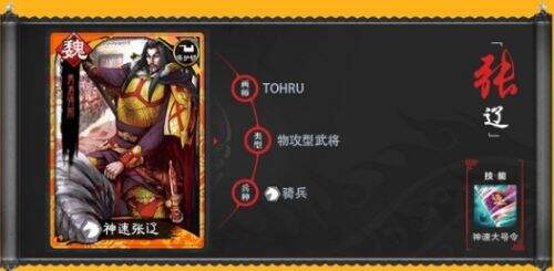 《三国志大战》神速张辽攻略！