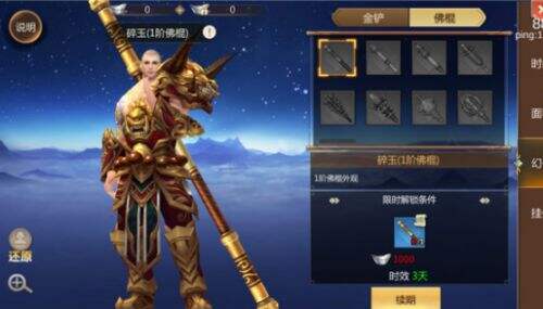 《蜀门手游》武尊佛棍进阶外观欣赏