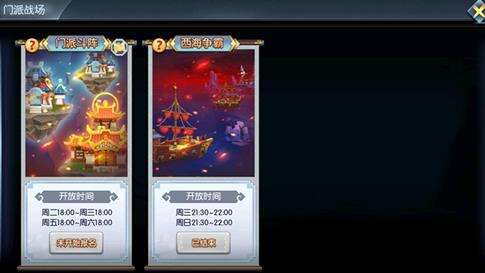 蜀山跨服门派战怎么打 获胜攻略