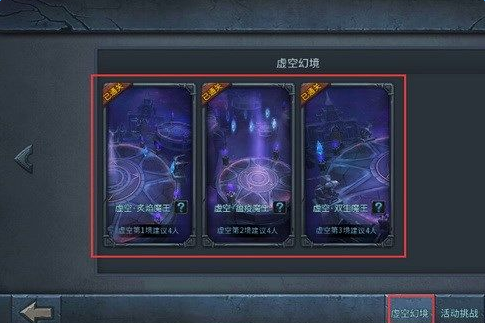 暗黑黎明2虚空幻境副本通关技巧