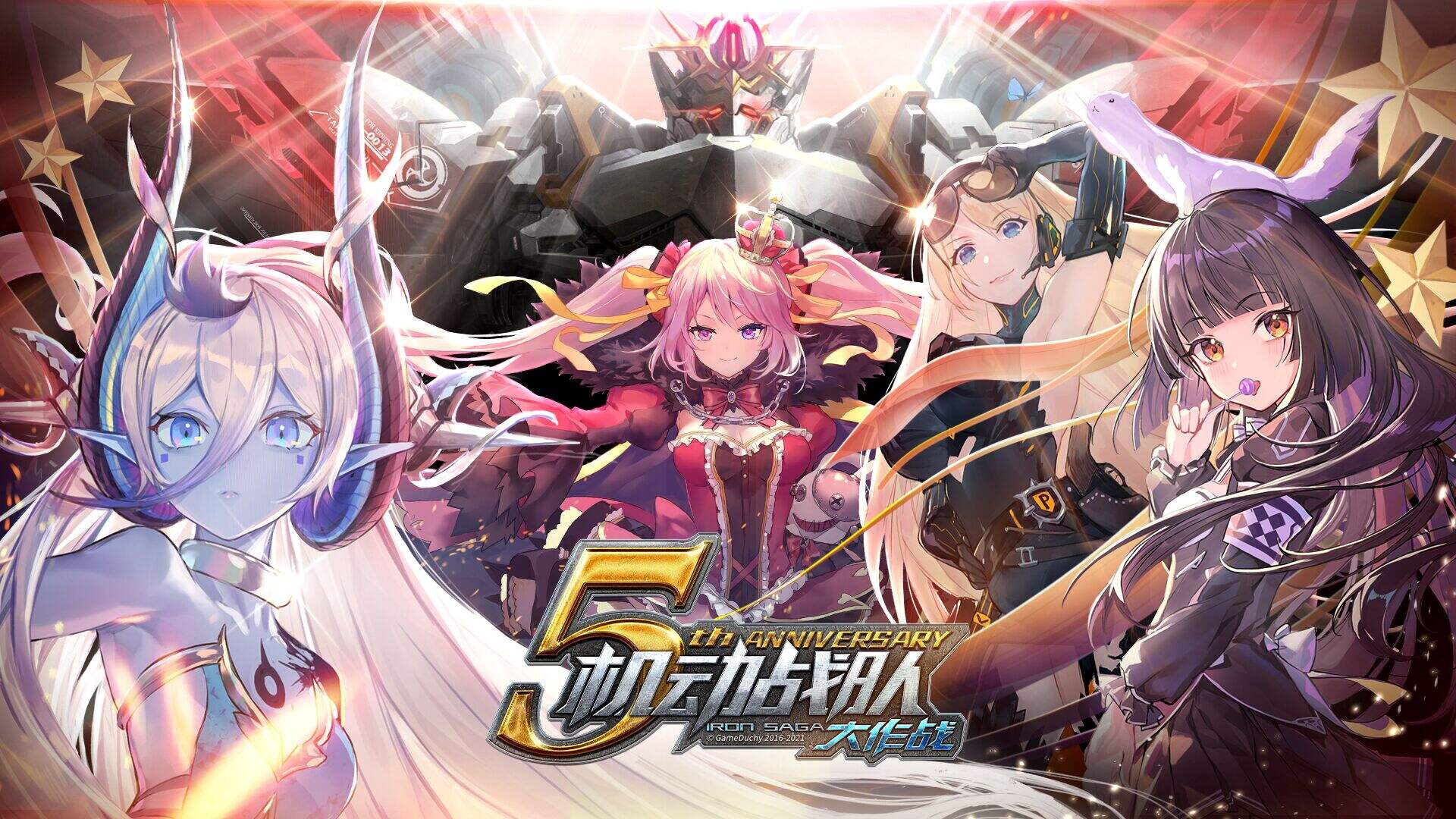 机动战队大作战：【五周年】周年庆视频公开！！