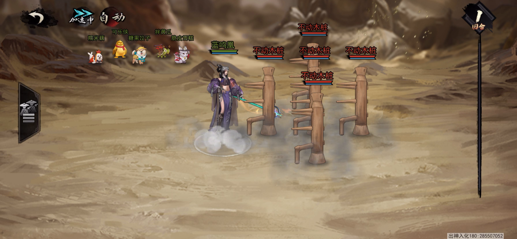 我的侠客：蓝凤凰打桩，30难一回合2e