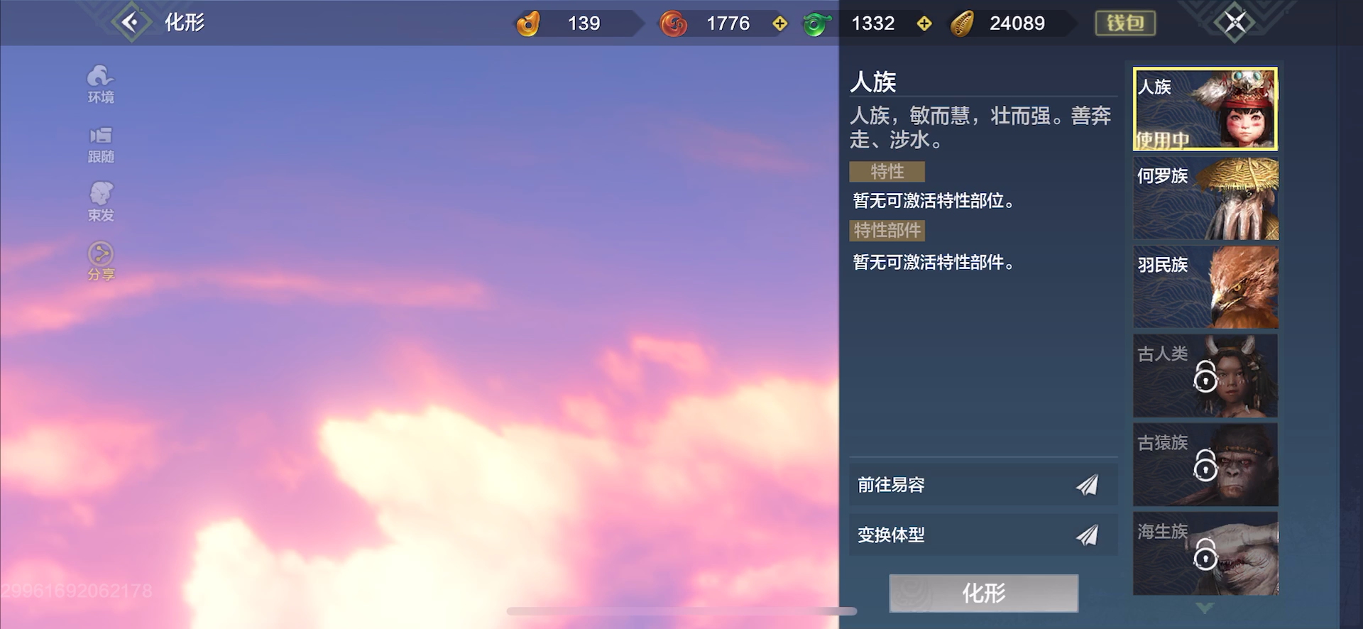 妄想山海：化形之后动作跟鸟人一样