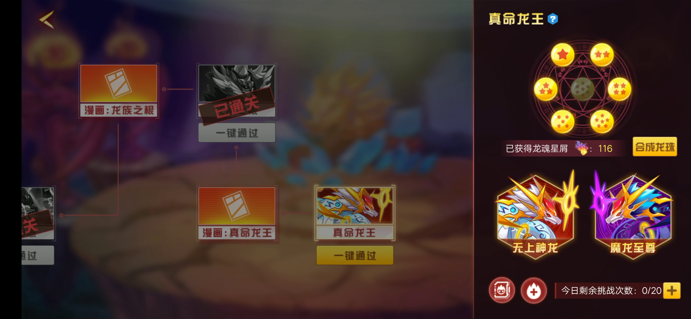 赛尔号经典版：合成七星龙珠挑战