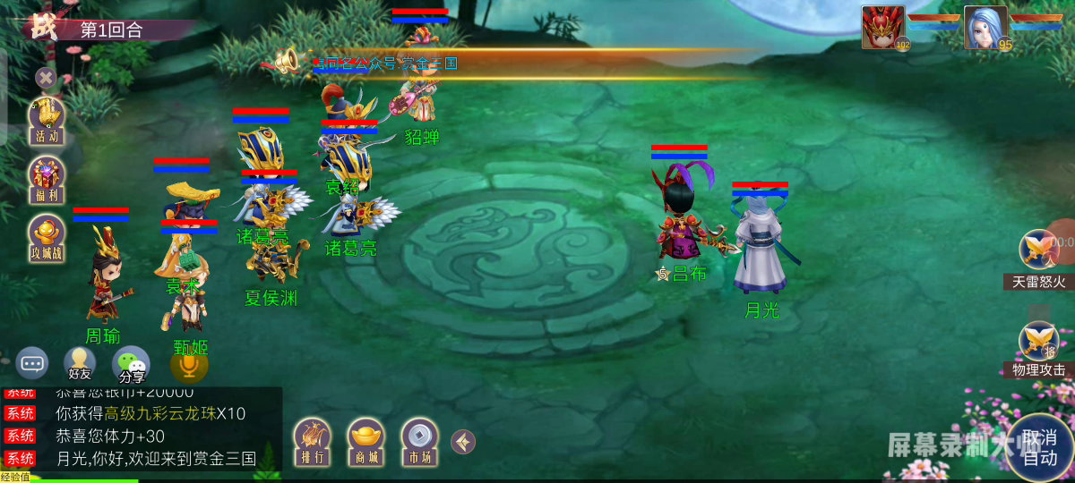 赏金三国：夷陵之战，首个八星