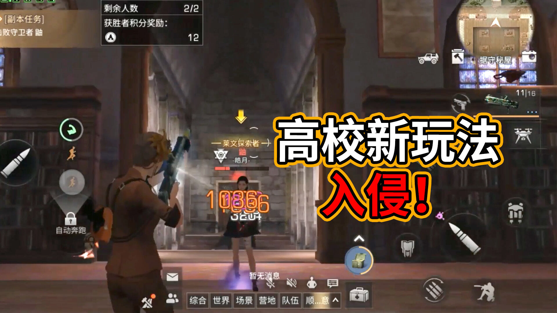 明日之后：明日之后：高校更新入侵功能，可以去攻击其他玩家！