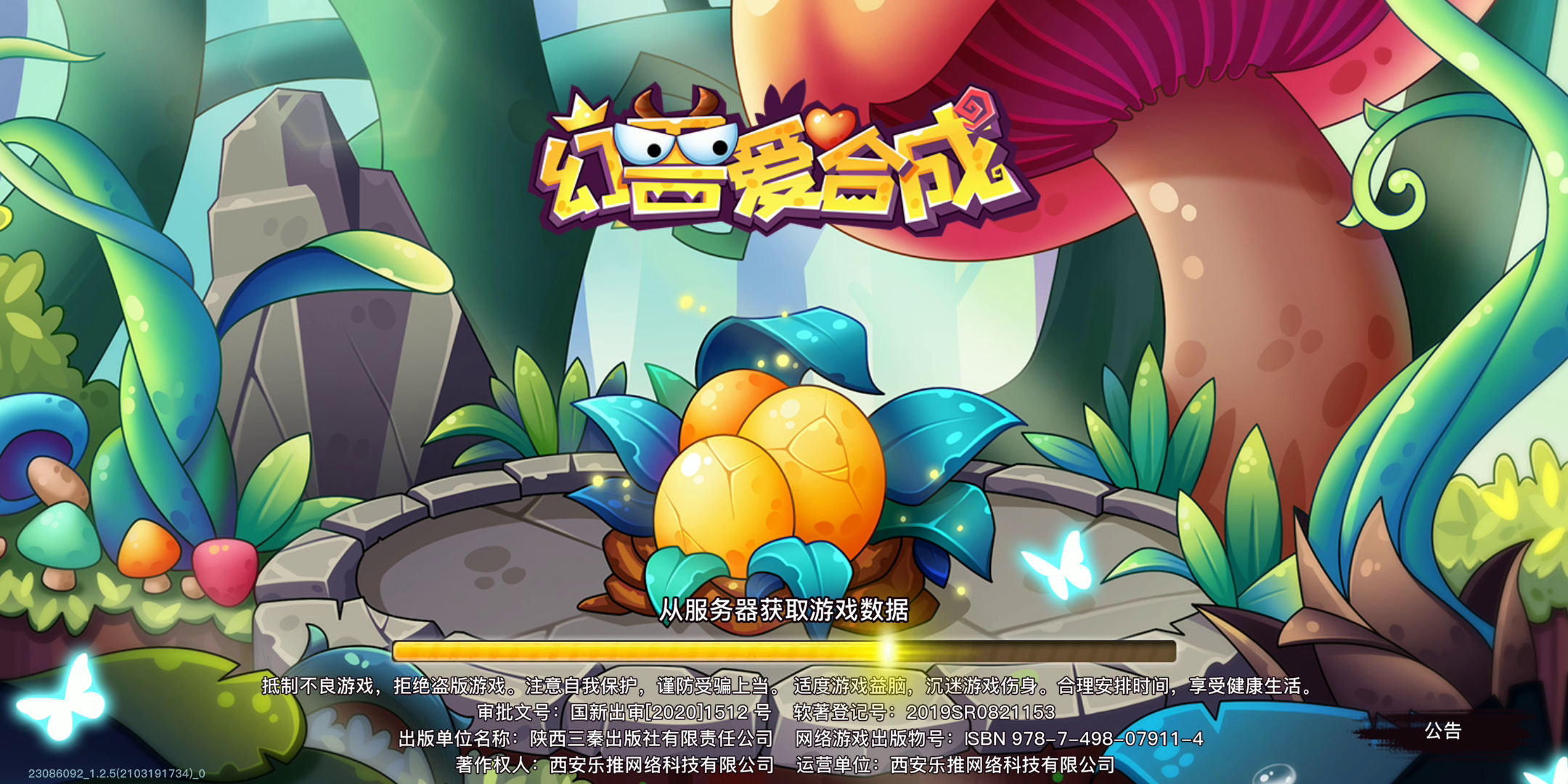 幻兽爱合成：怎么回事开个宝箱一直闪退