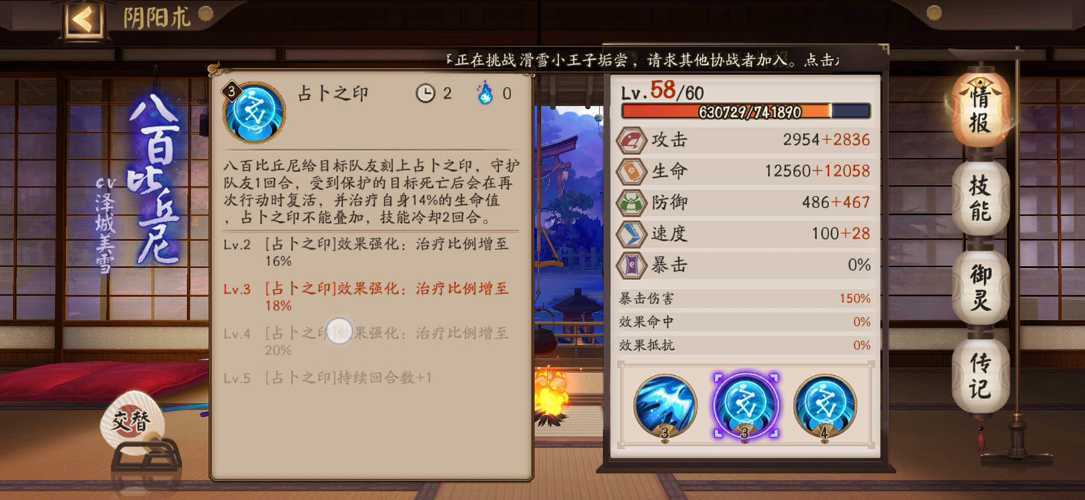 阴阳师：请问有大佬来教我一下八百比丘尼这个技能吗？