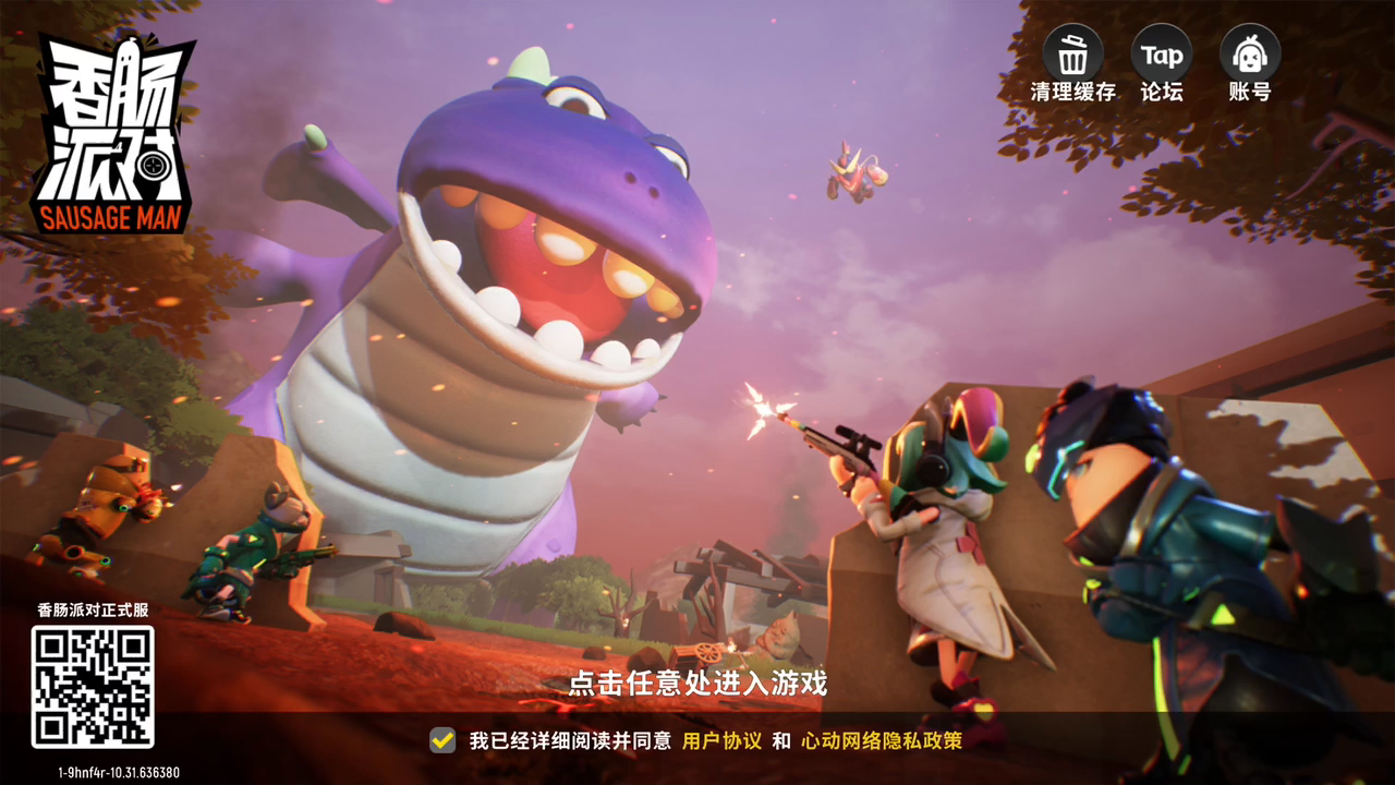 香肠派对：官方恶意针对？？？