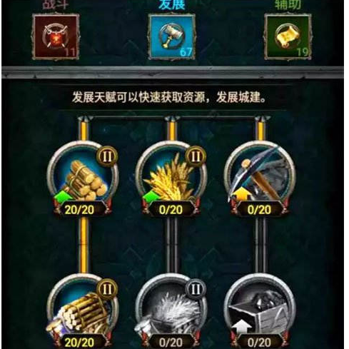 cok列王的纷争发展天赋加点推荐