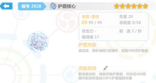 崩坏学园2护盾核心实战详评