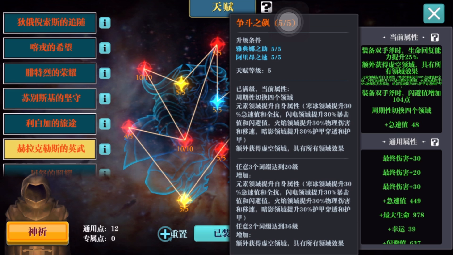 魔渊之刃：电疗秒伤