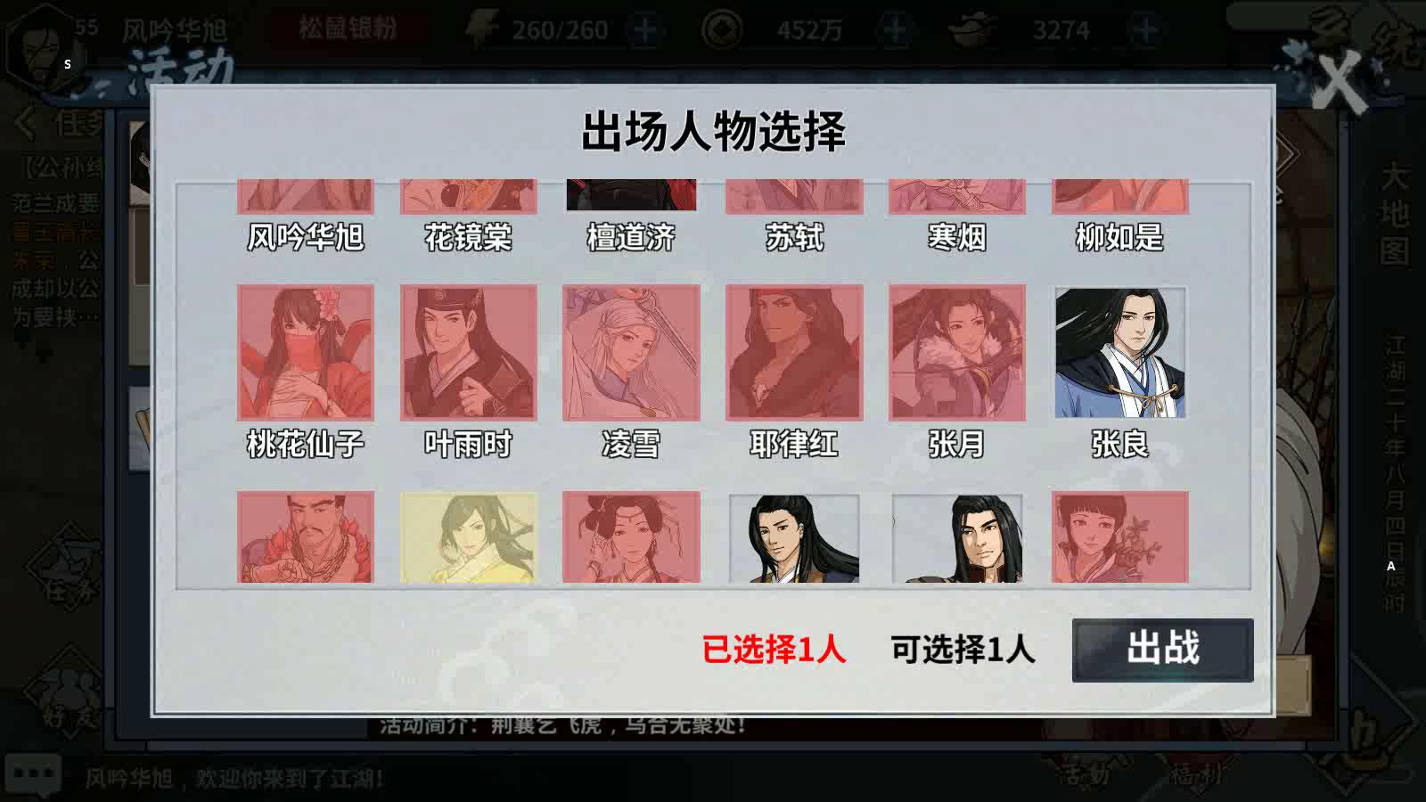 汉家江湖：攻略之飞虎平乱