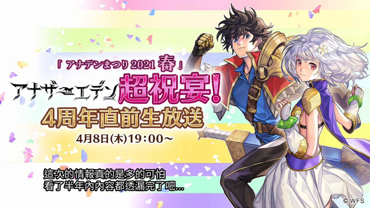 另一个伊甸 : 超越时空的猫：转：日服4周年游戏情报整理