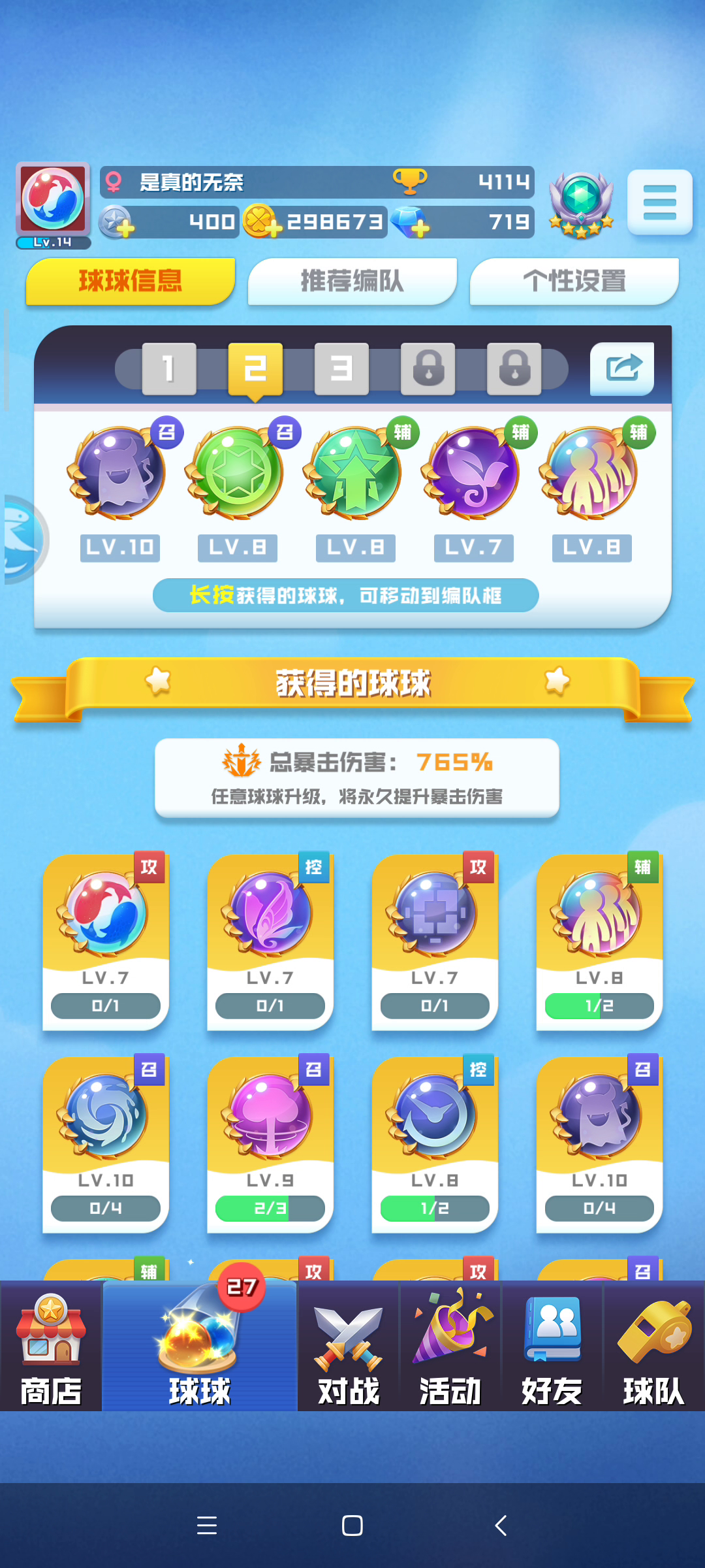 球球英雄：零充玩家