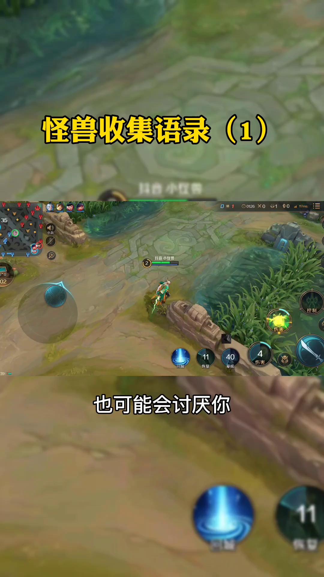 曙光英雄：怪兽收集语录（1）