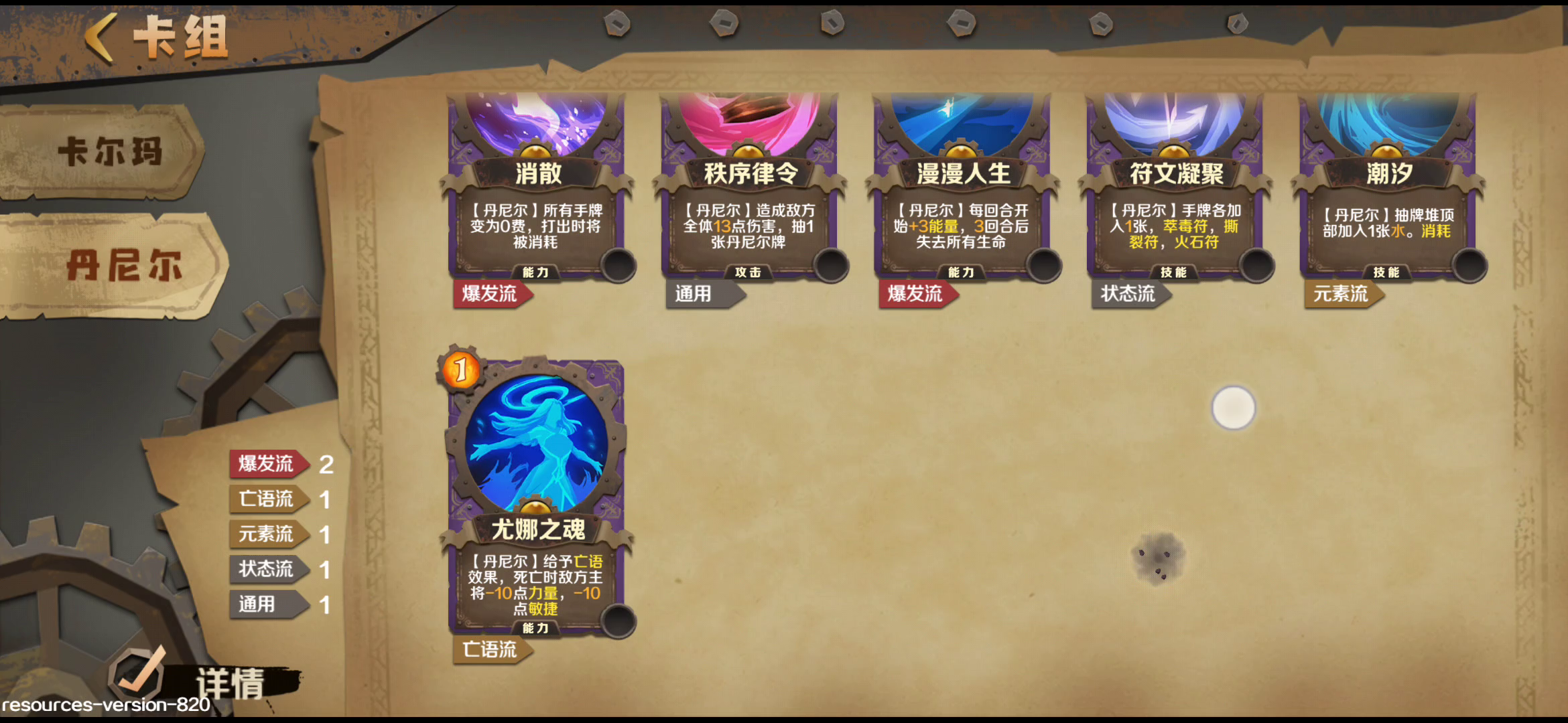 因狄斯的谎言（测试服）：《卡尔玛 Ⅱ》