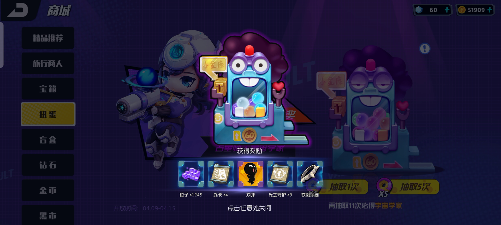 奇葩战斗家：11个扭蛋币…