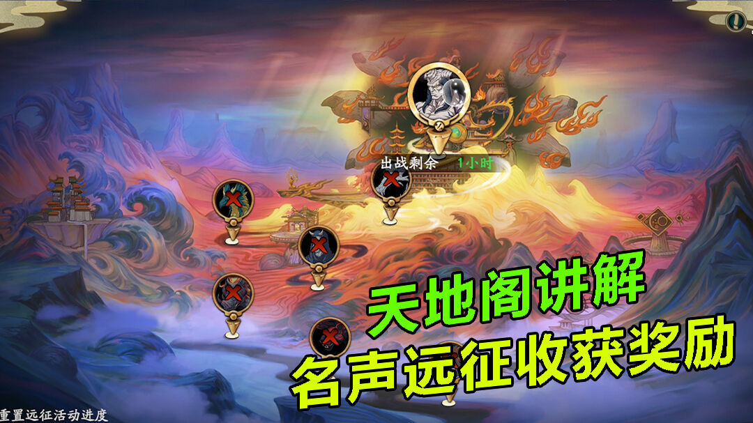 天地劫：幽城再临：天地劫：幽城再临：天地阁讲解，名声远征收获丰富奖励