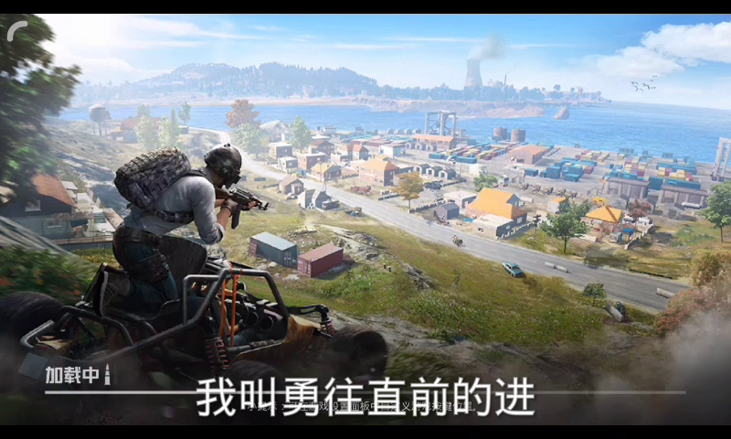 和平精英：比对方慢了