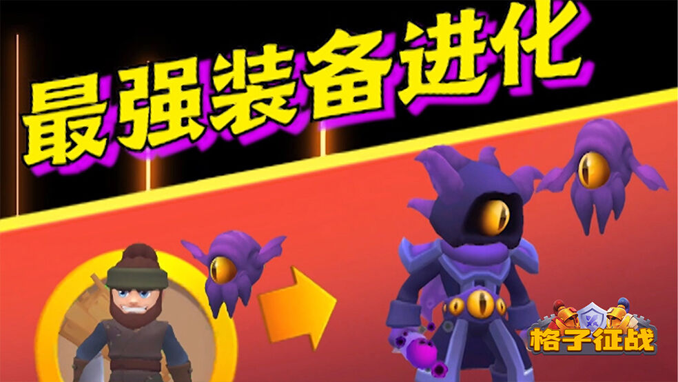 格子征战：骑士扮演