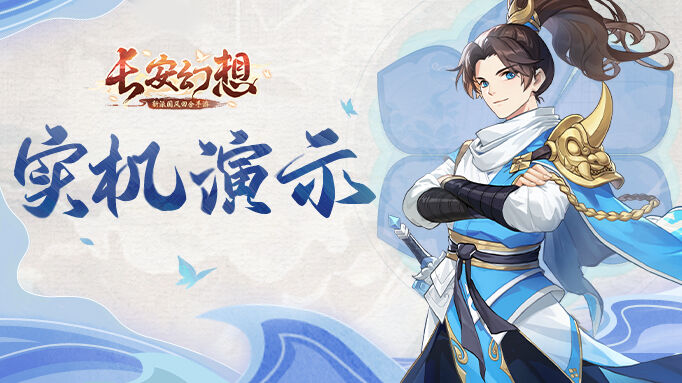 长安幻想：《长安幻想》游戏画面曝光！演绎新派国风回合战斗！