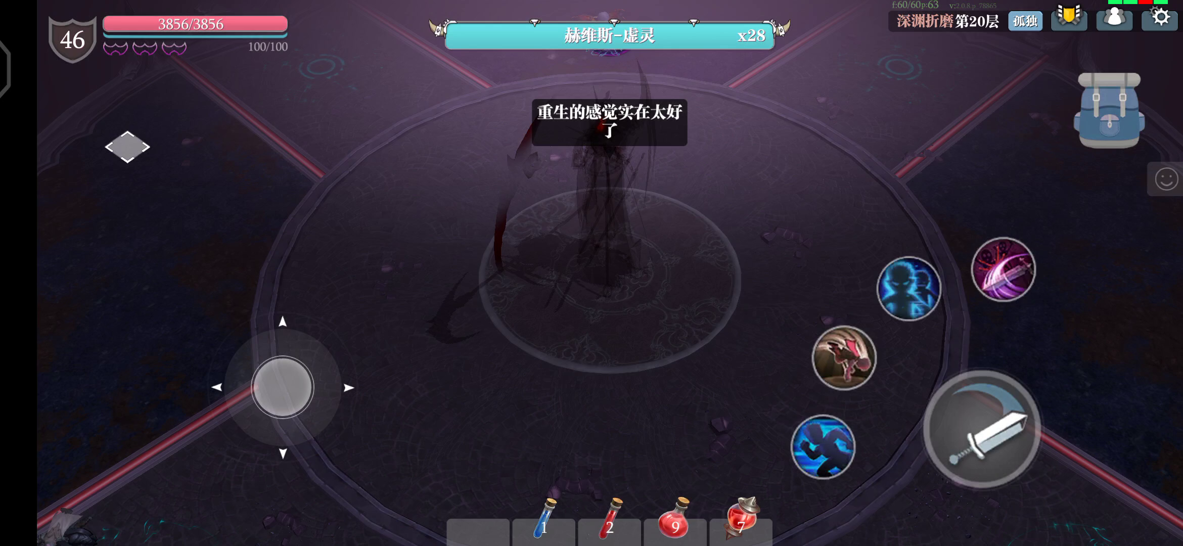 魔渊之刃：幻影套折磨20