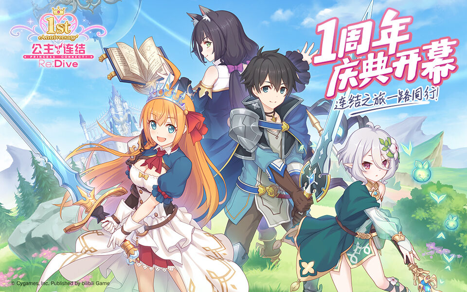 公主连结Re:Dive：「公主连结周年庆纪念视频」连结之旅，一路同行