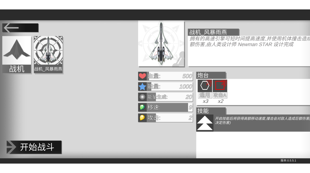 战车大作战：那一天战机变成了光