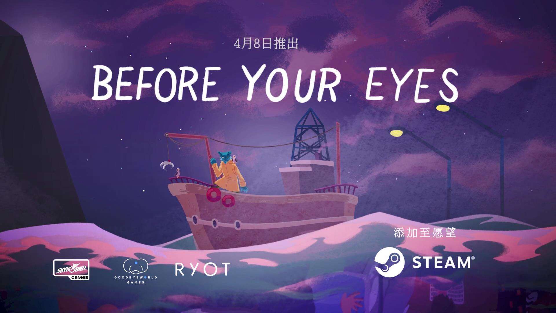 ：通过眨眼来推进剧情的实验性叙事冒险游戏《历历在目》（Before Your Eyes）