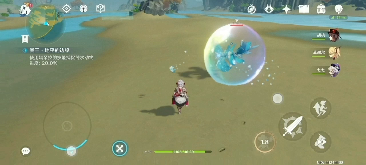 原神：嫣朵拉快使用泡泡攻击