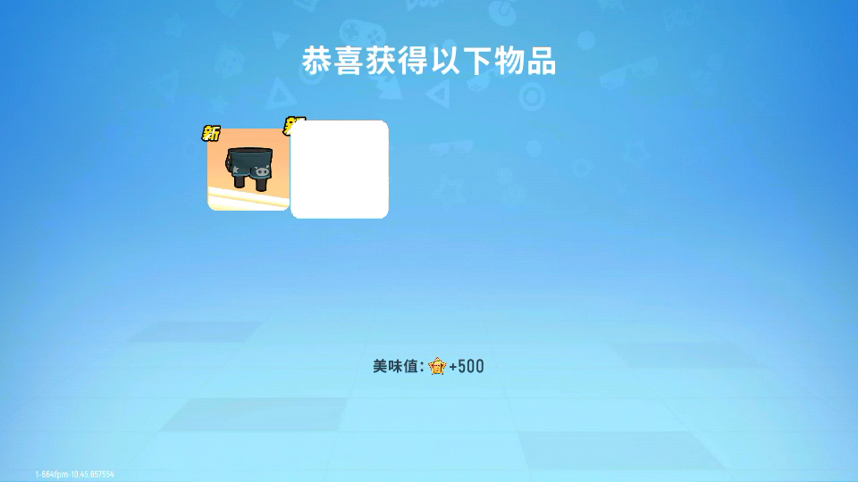 香肠派对：欧皇