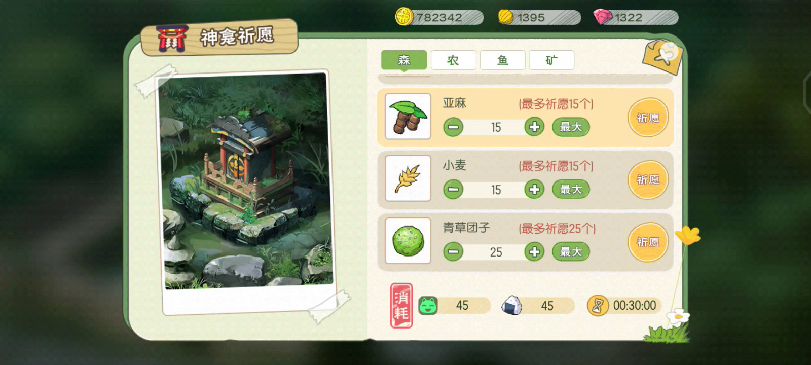 小森生活：bug 我神祈愿都祈愿不了