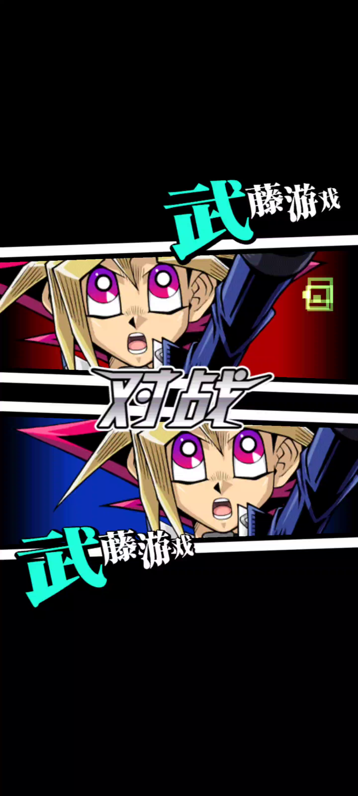 游戏王：决斗链接：《直接抽出卡组》