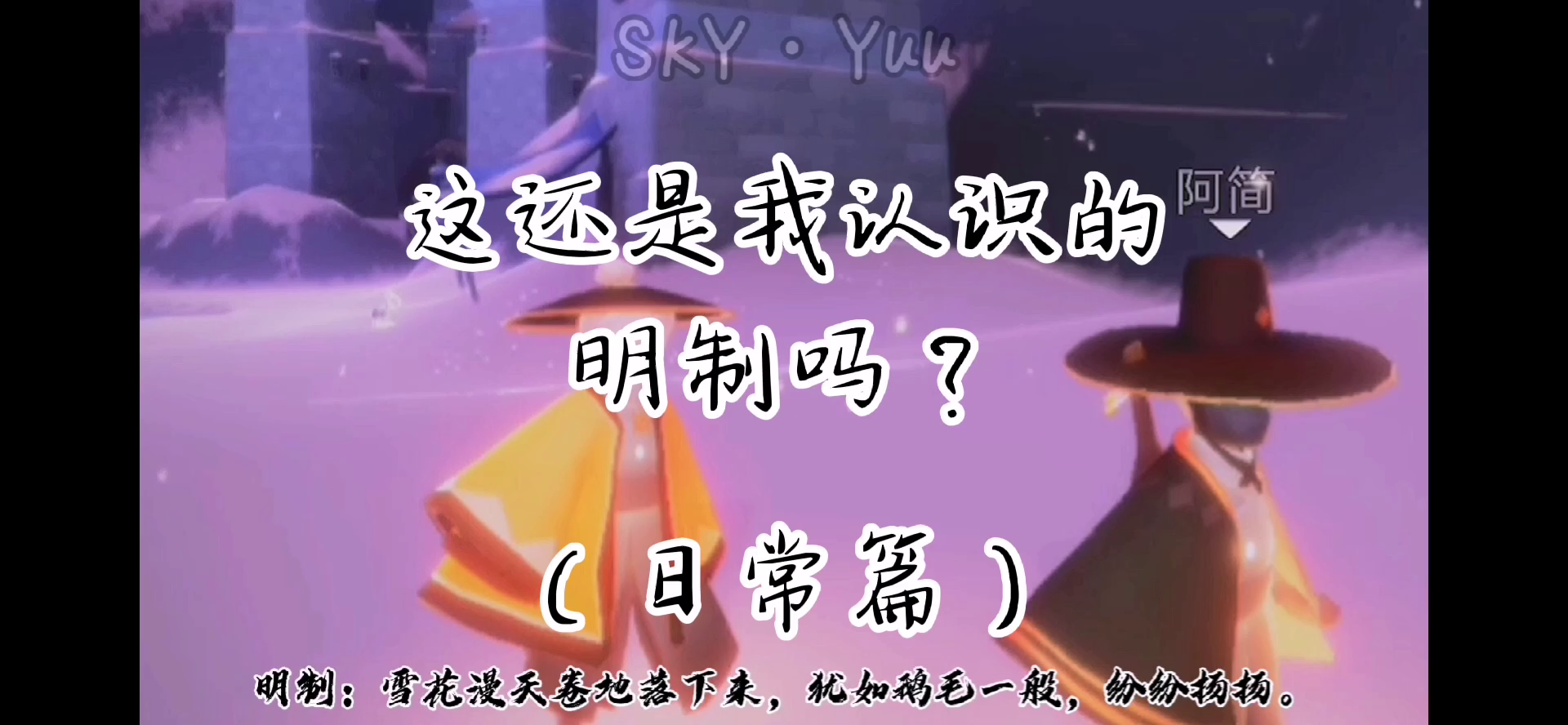 光·遇：这个明制不简单啊