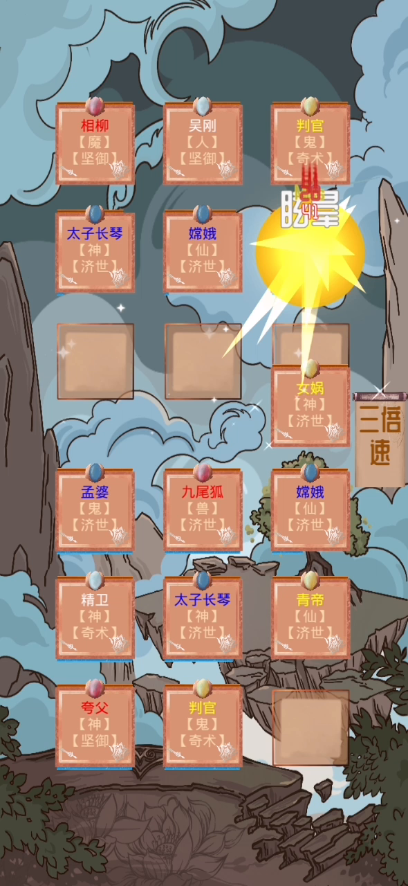 洪荒之弈：今天我女娲就是要捶死所有人，bug了