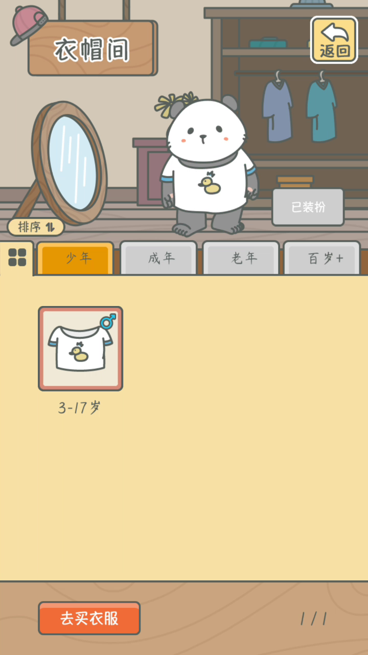 宠我一生（测试服）：穿了衣服但没显示出来