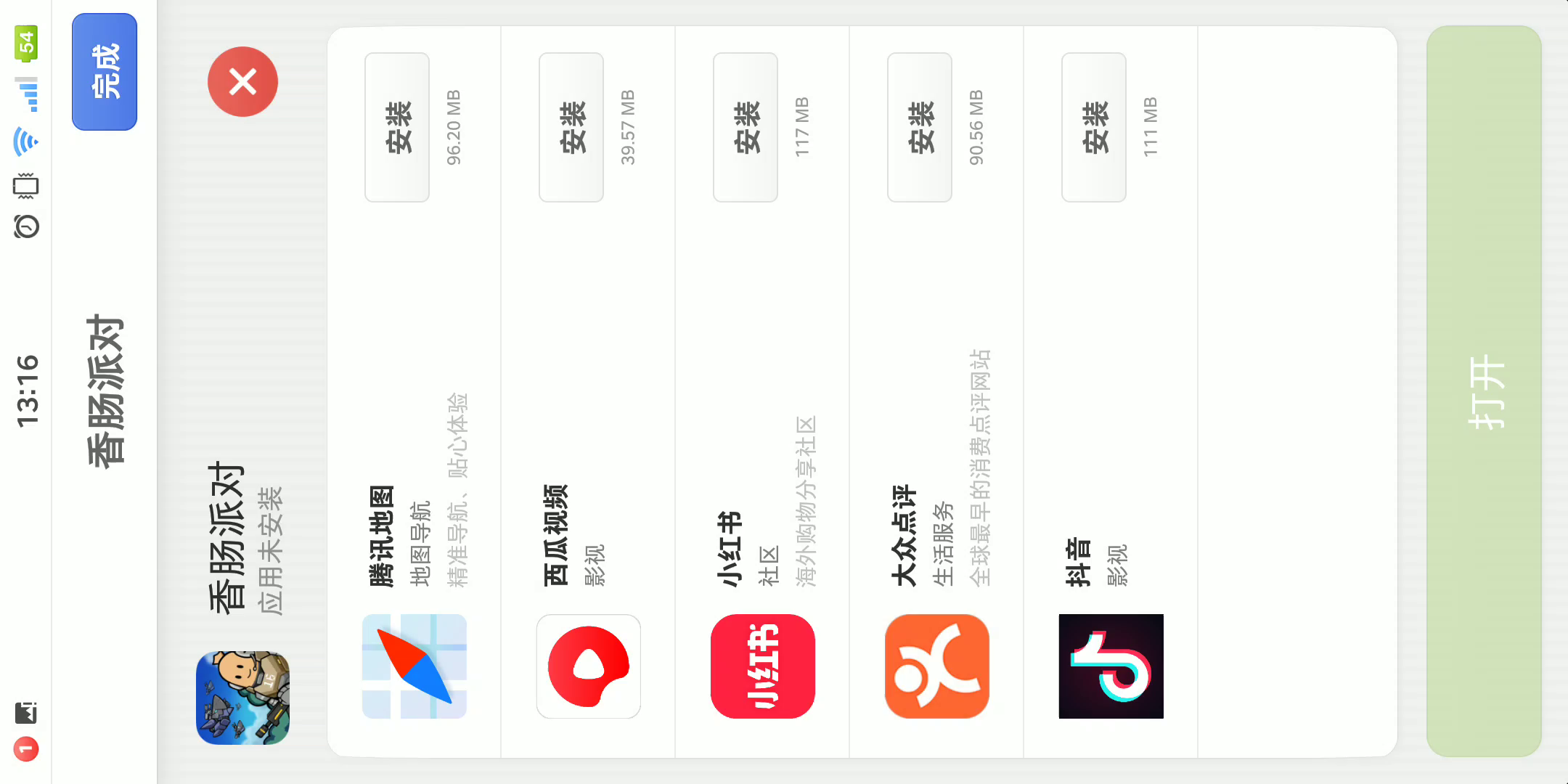 香肠派对：更新不了